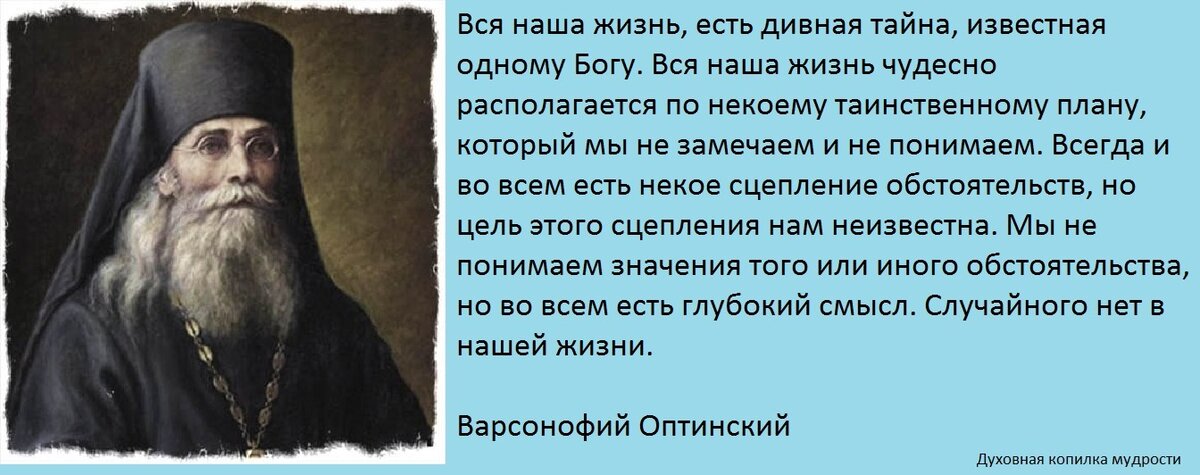 Прп. Напишите что вы знаете о преподобном варсонофии. Прп. Варсонофий оптинский. Нектарий оптинский икона.