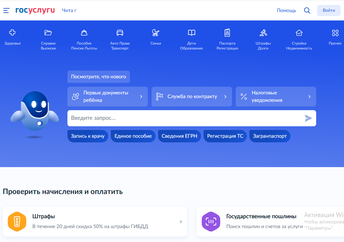 Фото: скриншот с портала Госуслуг