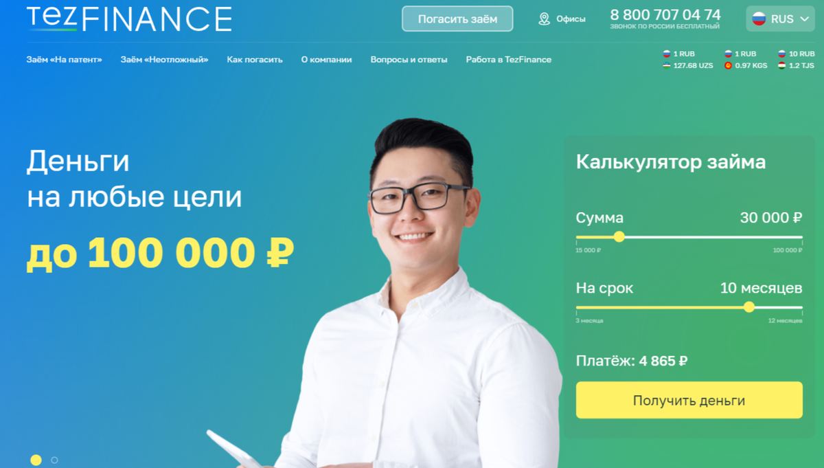 скрин с главной страницы ТезФинанс