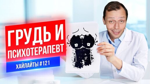 Грудь и Психотерапевт | Виктор Комаров | Стендап Импровизация #121