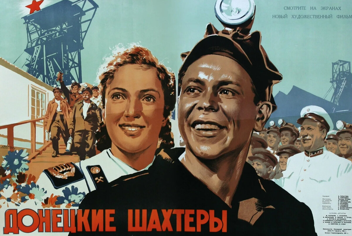 Постер к фильму "Донецкие шахтеры" (1950)