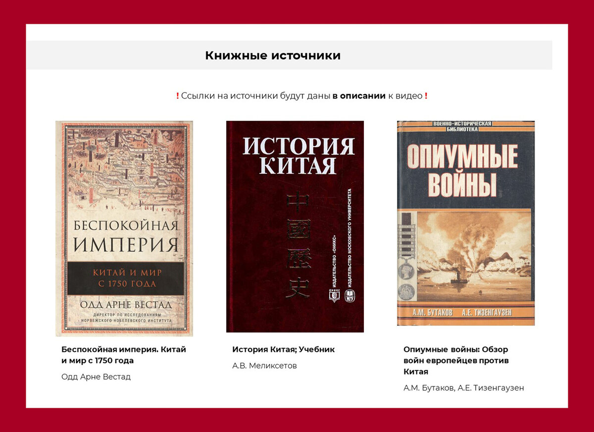 За кого Китай? Геополитика КНР • История отношений с Россией, США и другими  странами | Войны и союзы 📕 | Аносов Роман | Rome Anvy | Дзен