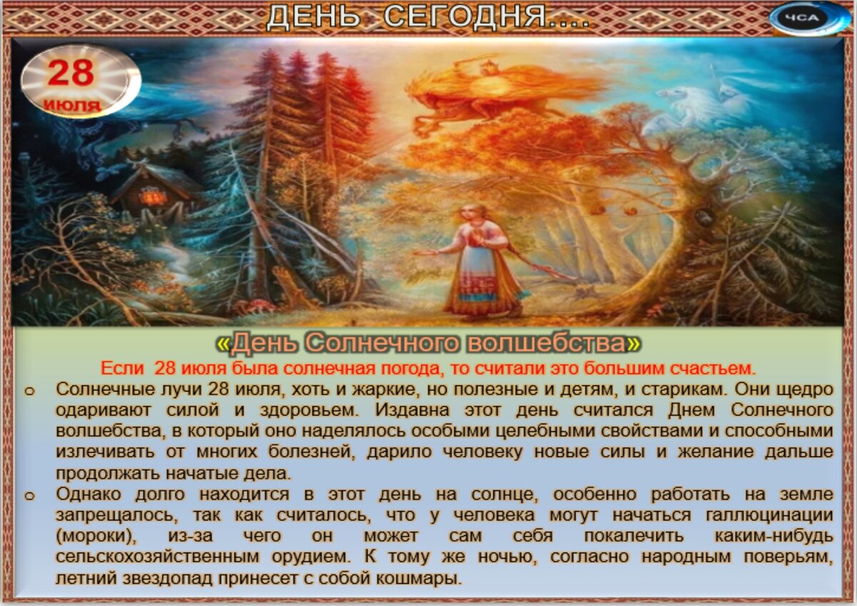 28 июля приметы
