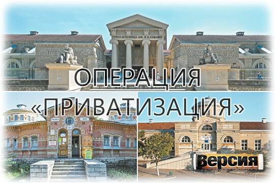    Операция «Приватизация»