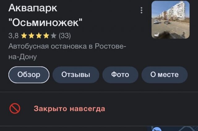    Аквапарк «Осьминожек» закрыт Фото: Скриншот