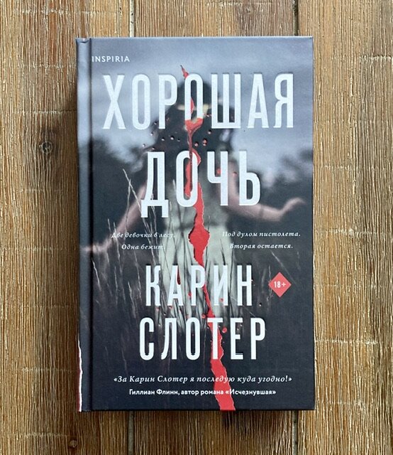 Давно приглядывалась к книге, а летом наконец решила её приобрести.