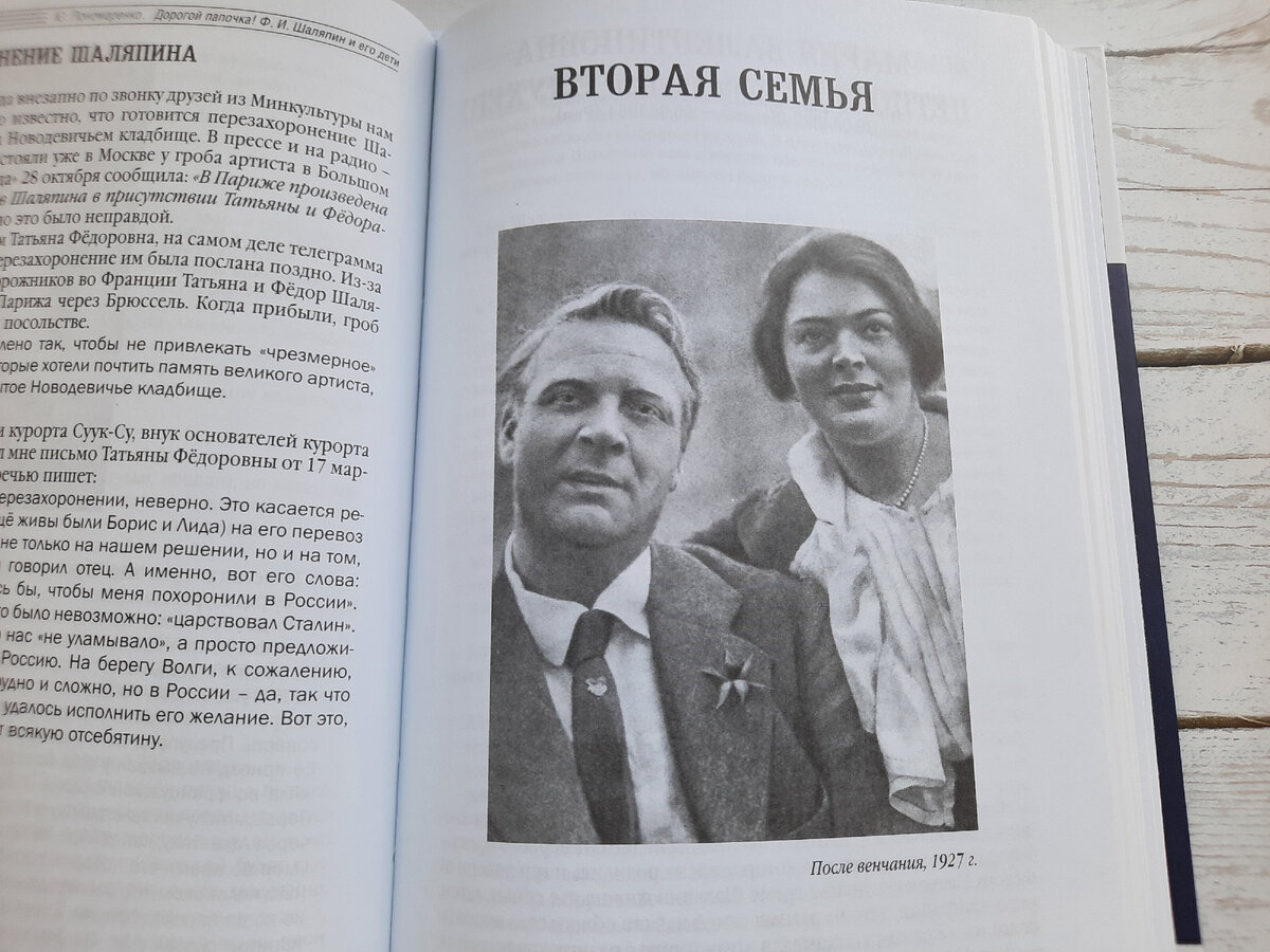 Книга "Дорогой папочка! Ф.И. Шаляпин и его дети"