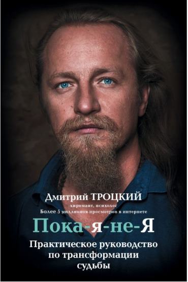 Я очень рекомендую данную книгу к прочтению, в ней автор рассказывает все, даже очень сложные ситуации, что они значат и что вы отражаете, что с вами такое происходит. В ней так же представлены примеры измен, абьюзивных отношений, смерти и прочее. 