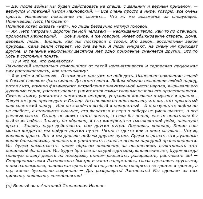 Выдержка из книги "Вечный зов", автор А.С. Иванов