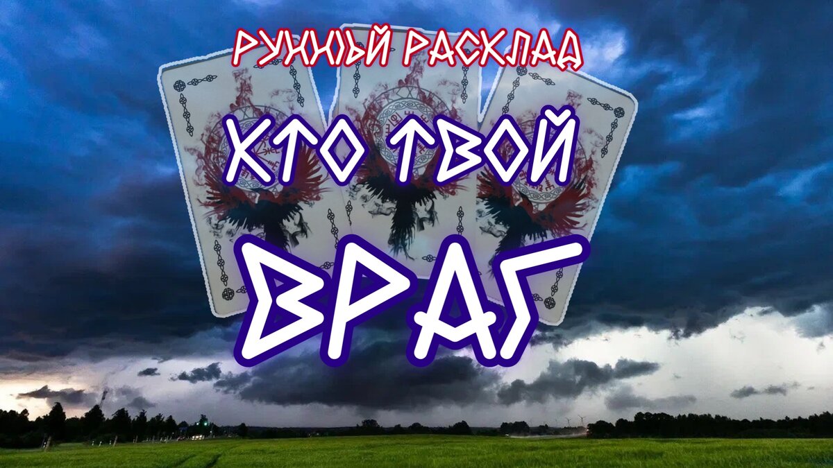 Расклад 
