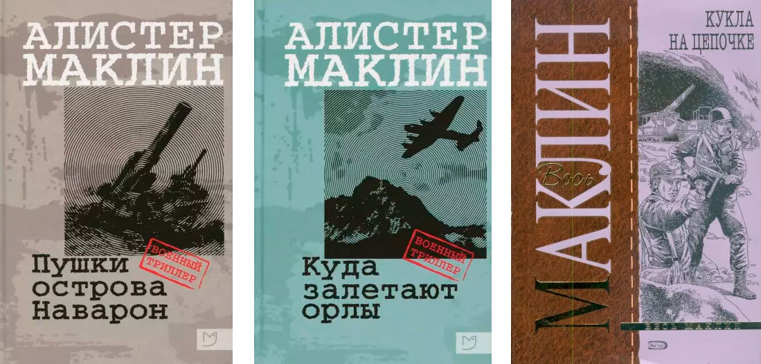 Писатель алистер маклин. Пушки острова наварон обложка маклин. Ночь без конца книга. Слушать аудиокнигу алистер маклин. Слушать аудиокнигу алистер маклин.