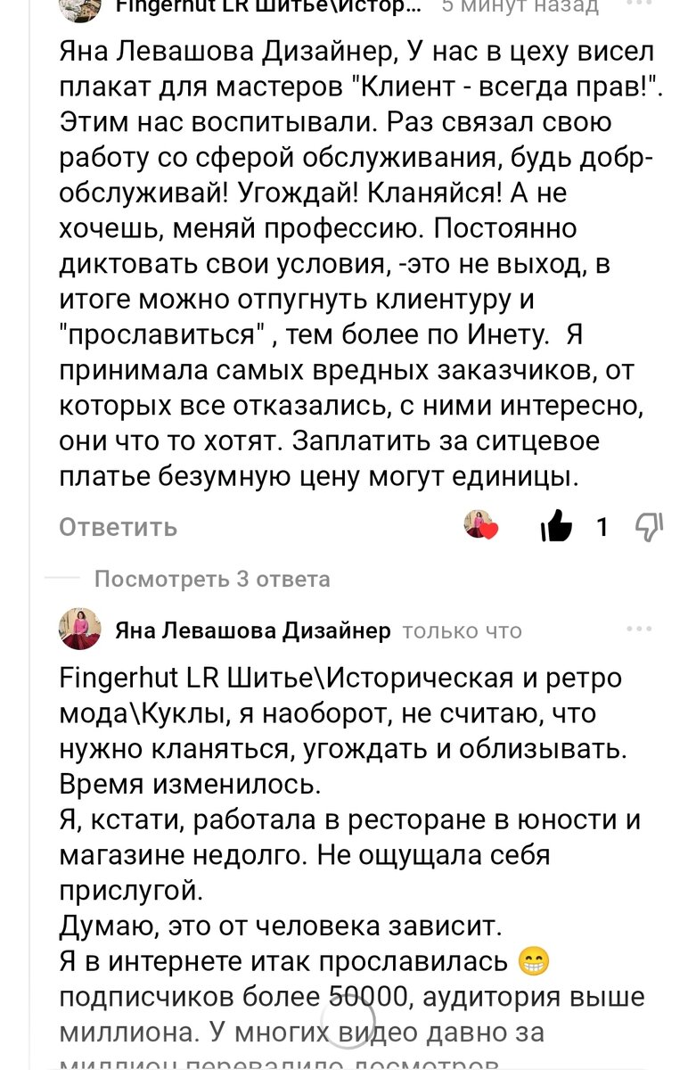 Шьёшь на заказ? Ты - обслуга, кланяйся и угождай! Пятки целуй или уходи |  Яна Левашова Дизайнер | Дзен