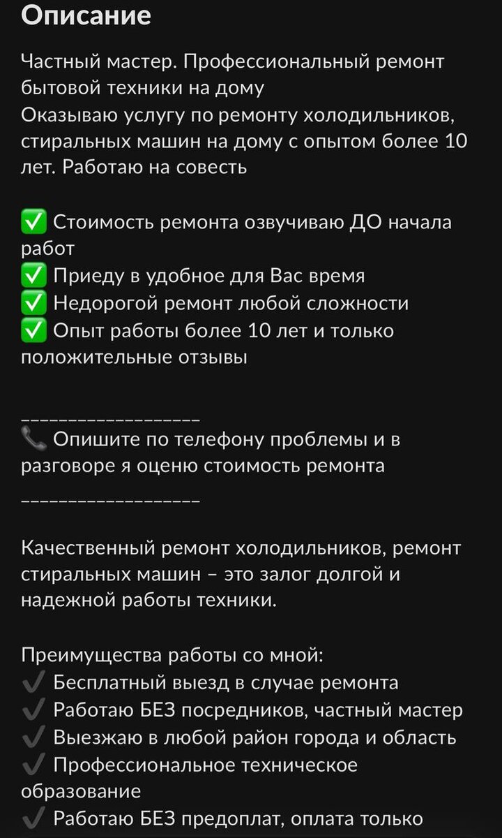 Пример хорошо оформленного описания услуги