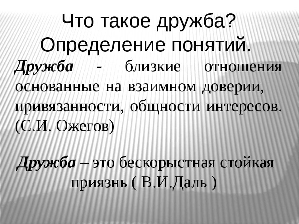 Какое определение слову. Дружба это определение. Определение что ТАКОЕДР. Определение слова Дружба. Определение понятия Дружба.