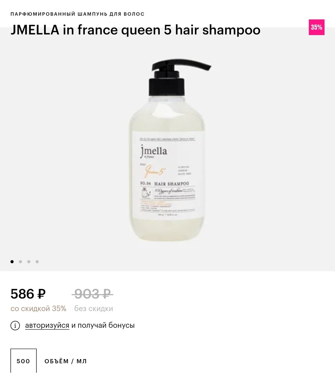 Он пахнет как какой-то дорогой парфюм, делает волосы послушными и с ним у меня голова стала меньше жирниться. Это очень хороший шампунь за свои деньги. Он так же восстанавливает повреждённые волосы, мне после осветления это как раз то, что нужно. Вместе с бальзамом, он делает просто какое-то комбо с моими волосами. Запах так же остаётся на следующий день, что очень круто, потому что другие шампуни пахли от силы часа 2. Так же, по-моему, он есть на ВБ. Так что бегите смотрите и наслаждайтесь, комплиментов соберёте просто море. 