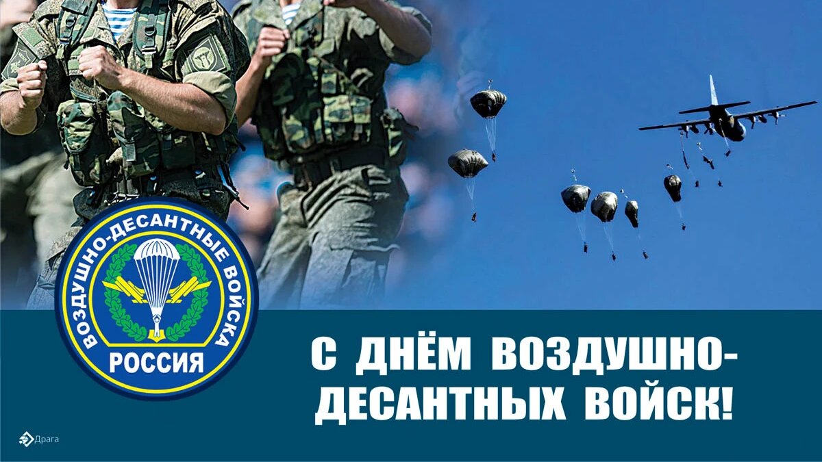 «Никто кроме нас!»: прикольные открытки и поздравления с Днём ВДВ 2 августа