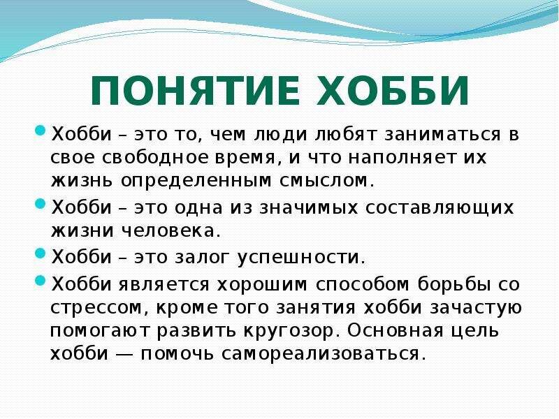 Проект мои увлечения 6 класс обществознание