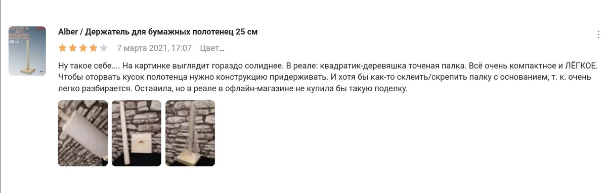 Отзыв "Ожидание-реальность". Когда покупаешь держатель для бумажного полотенца, а приходит палка и дощечка. 