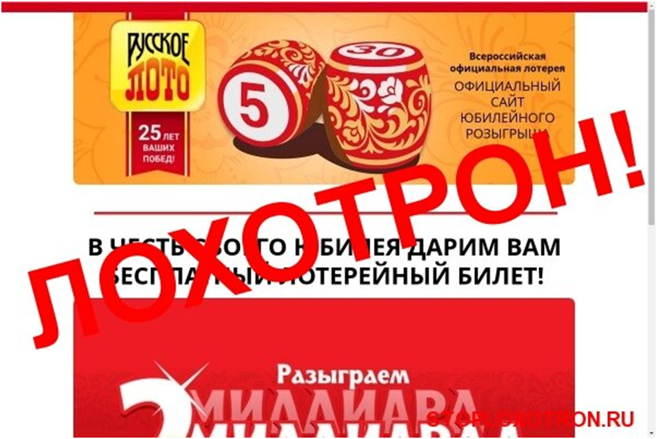 Как обманывает лото. Моментальная лотерея русское лото. 100 лото. мгновенная лотерея. мошенничество в русском лото.