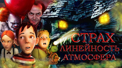 Дом монстр - ОБЗОР/ Ужастик детства (2006)