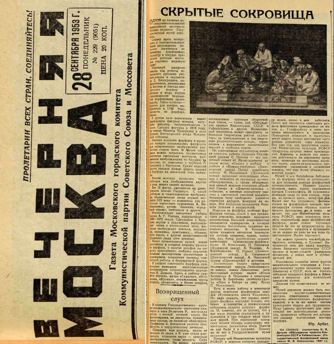 1953 год: Скрытые сокровища Музея керамики в Кусково | Вижу красоту | Дзен