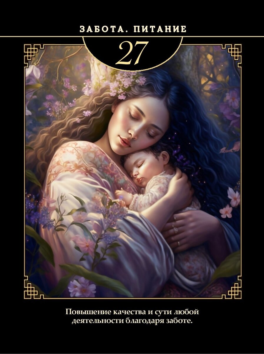 Метафорические карты 64 архетипа с описанием всем ворот. Автор и дизайнер - Ирина Филатова