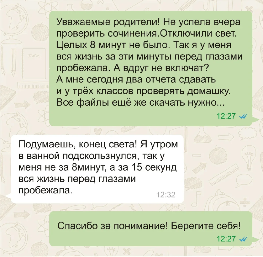 Родительский чат приколы картинки