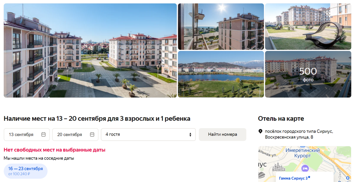 Скрин с сайта Яндекс - путешествия