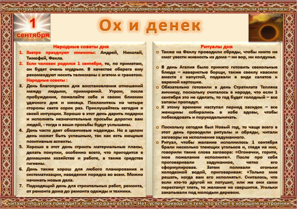 1 сентября - Приметы, обычаи и ритуалы, традиции и поверья дня. Все  праздники дня во всех календарях. | Сергей Чарковский Все праздники | Дзен