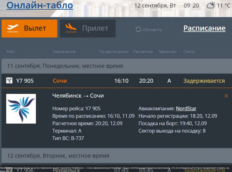 Владикавказ табло аэропорт сегодня