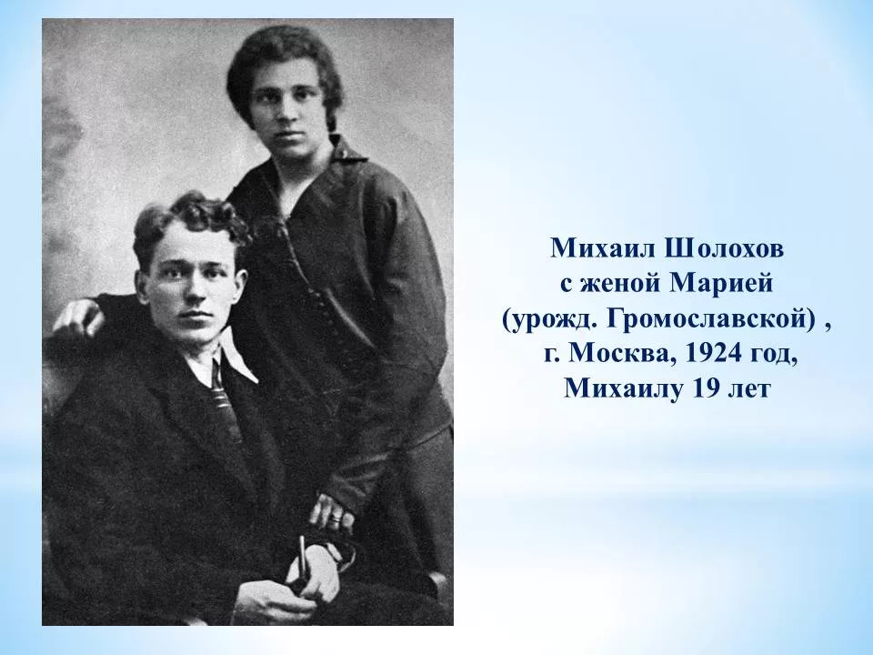 Личная жизнь шолохова. Марии Громославской жена Шолохова. Родители Михаила Шолохова.