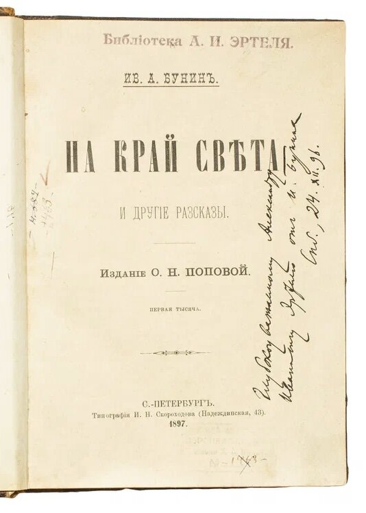 «На край света» сборник 