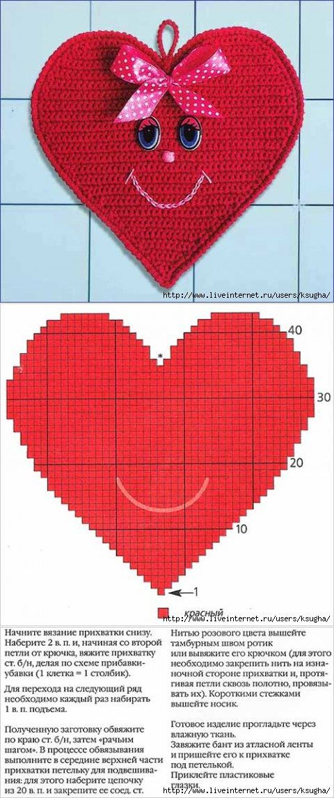 Вывязать сердце крючком схема