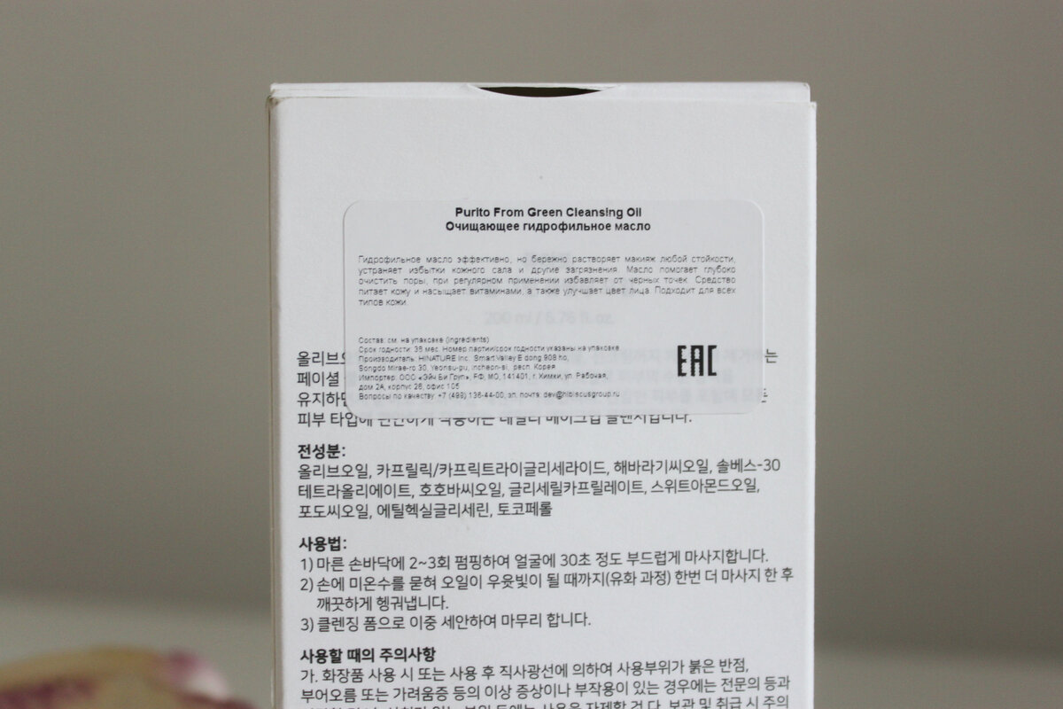 Стикер с переводом на русский - очищающее гидрофильное масло Purito From Green Cleansing Oil.