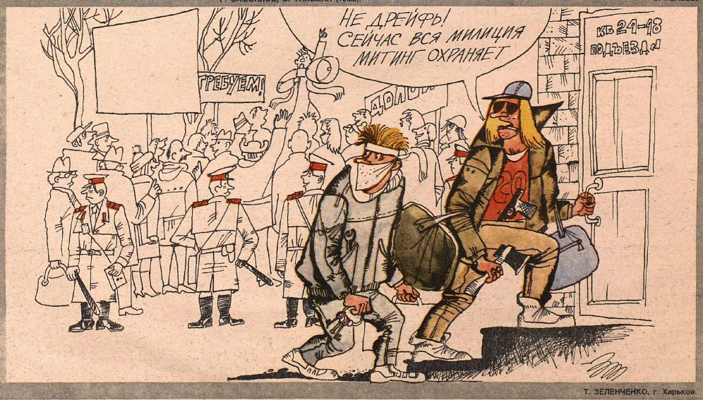 Рисунки 1990 года. Запрет Компартии карикатура крокодил. Крокодил карикатура СССР 1936. Янки го карикатуры крокодил. Журнал крокодил свободу Африке.