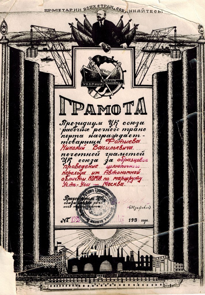 Грамота. Фото: Ижемский районный историко-краеведческий музей