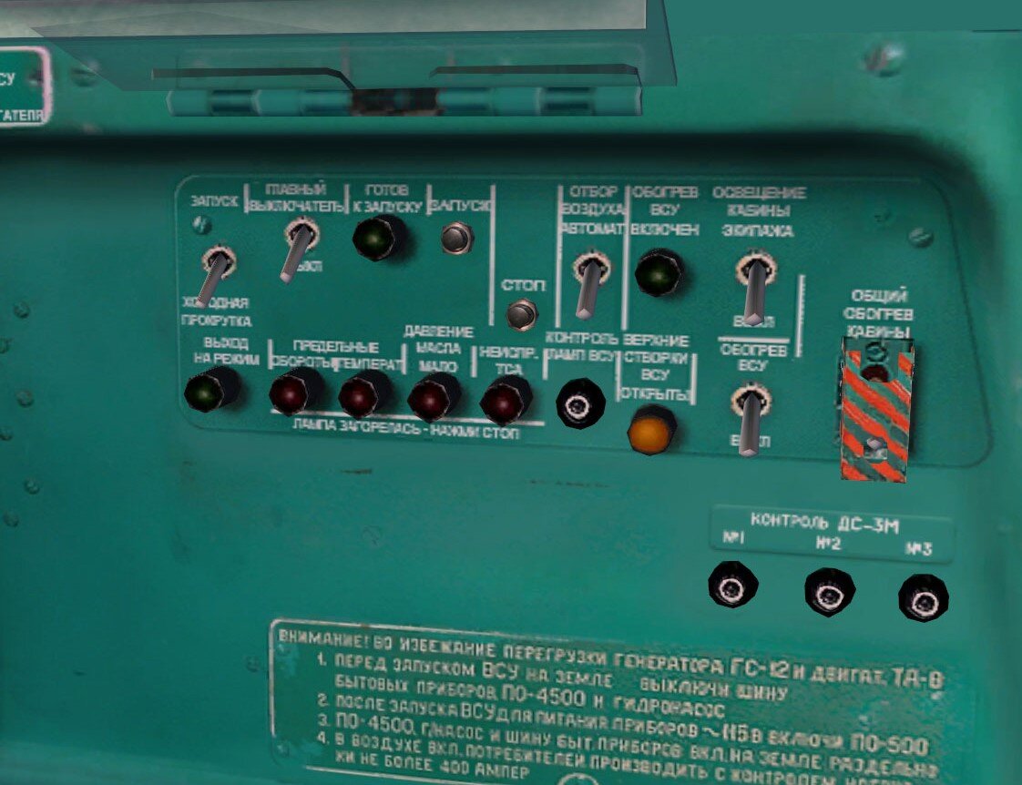 Панель запуска ВСУ