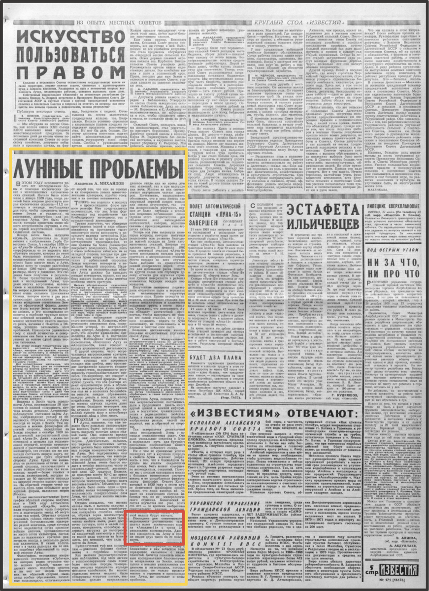 Газета "Известия", 22 июля 1969 года. Пятая страница