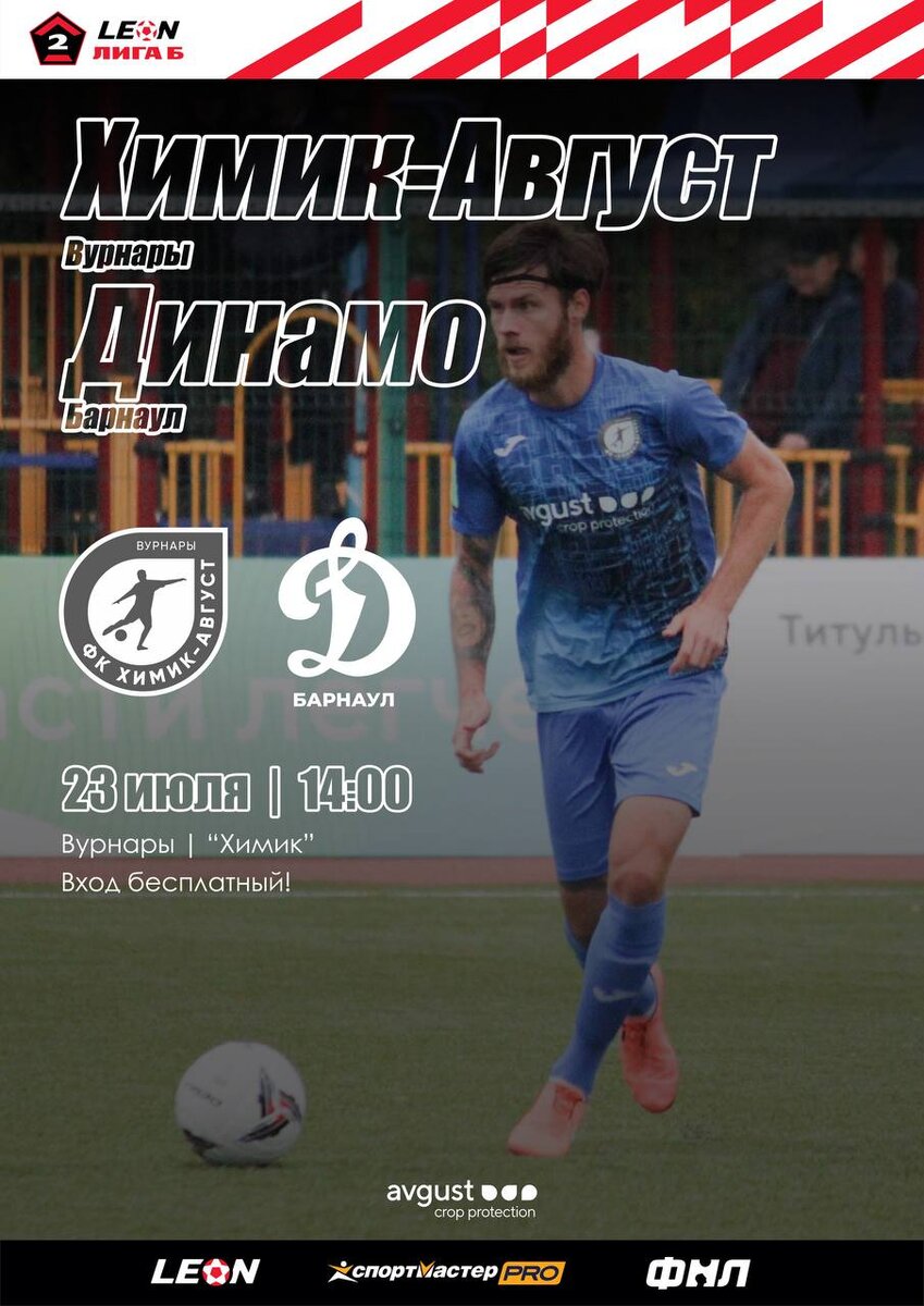 "Химик-Август" - "Динамо" (Барнаул). Первый домашний матч этого сезона.