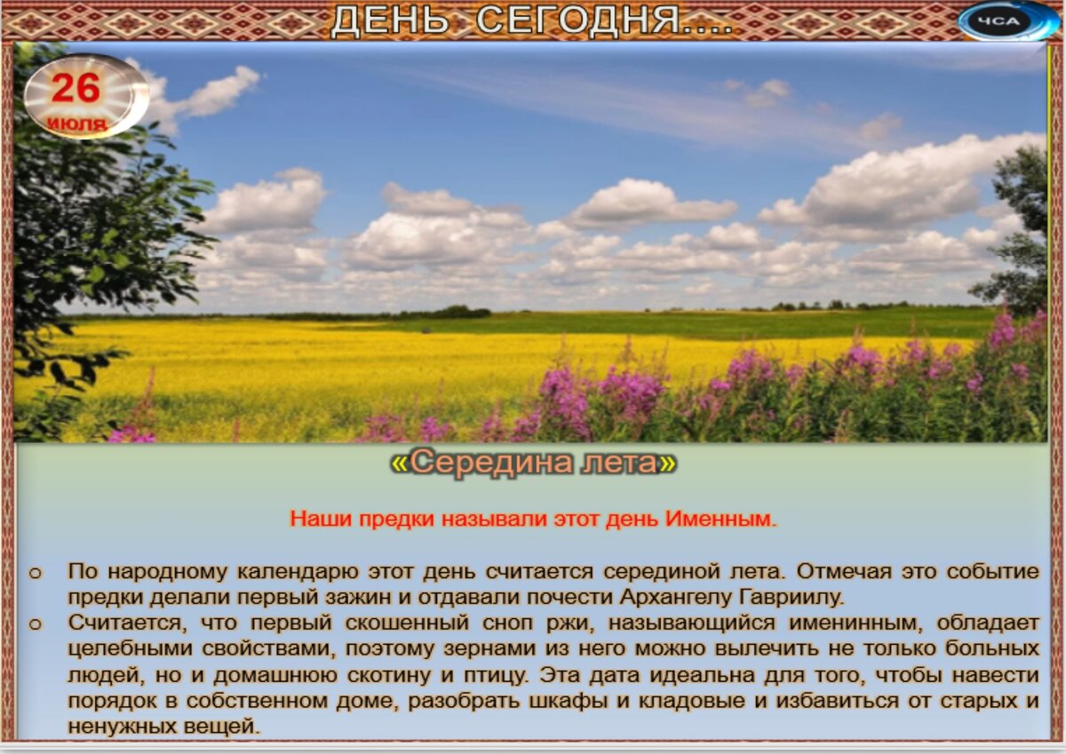 4 июля приметы и поверья. Бураевская библиотека. Июльские праздники