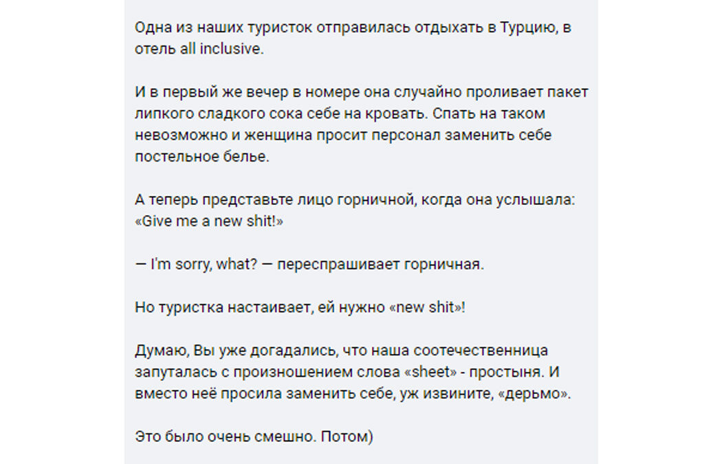 Анекдот на  тему "Произношение на английском"