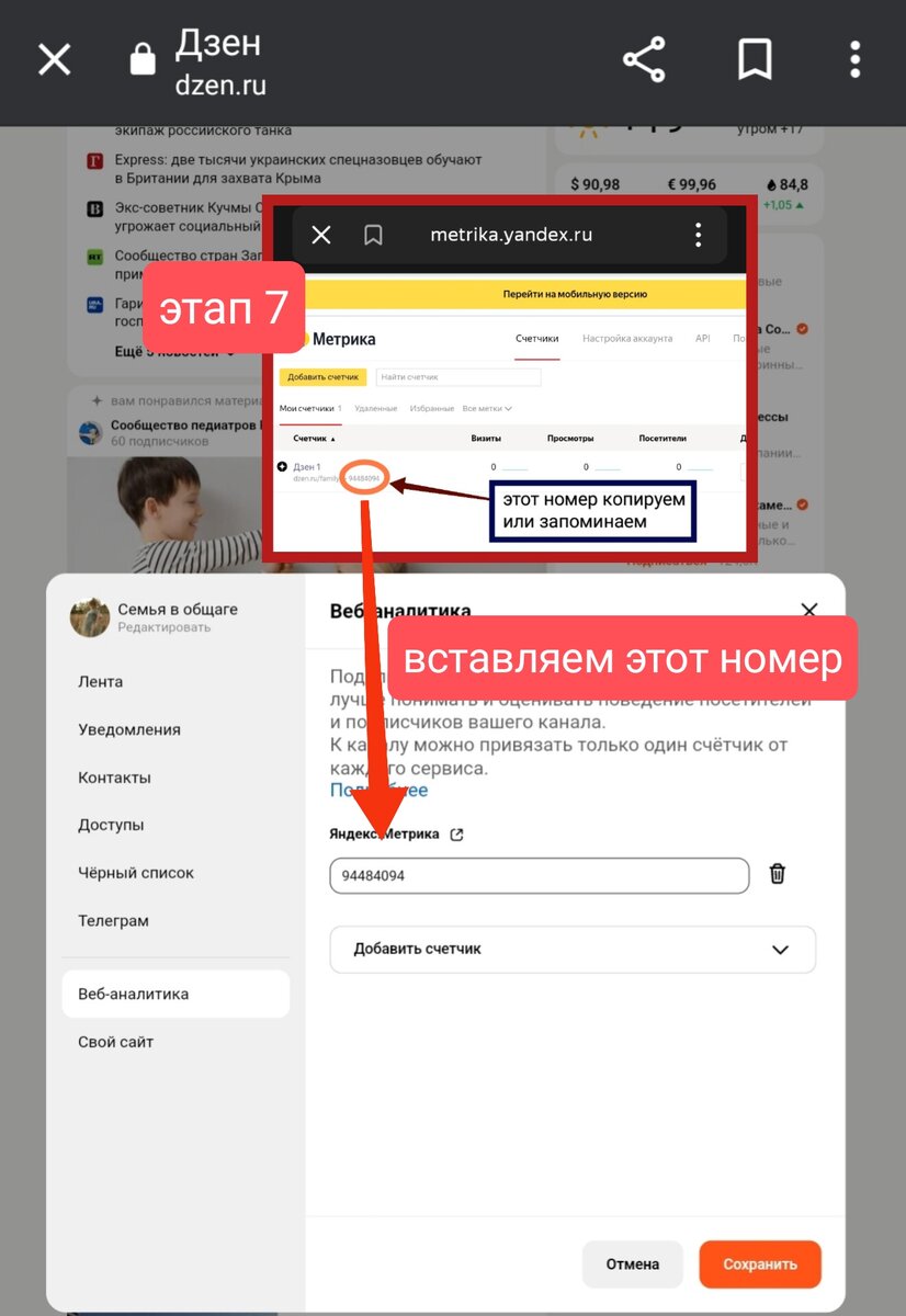 Как подключить Яндекс Метрику через телефон | Семья в общаге | Дзен