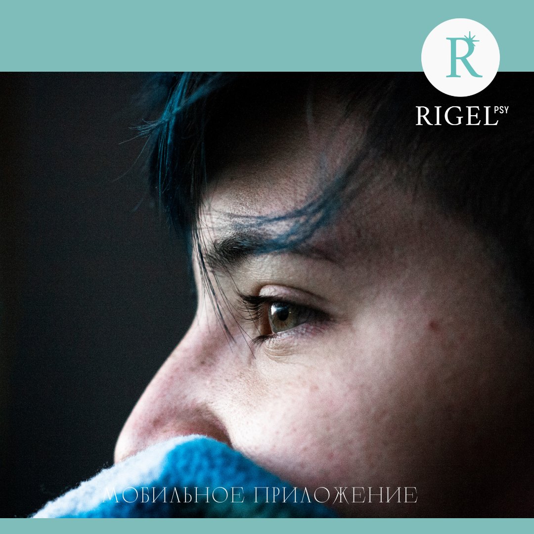 Мобильное приложение по психологии Rigel PSY