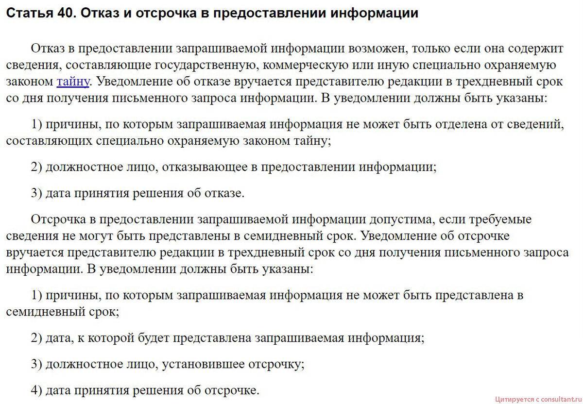 Положения статьи 40 Закона Российской Федерации "О средствах массовой информации"