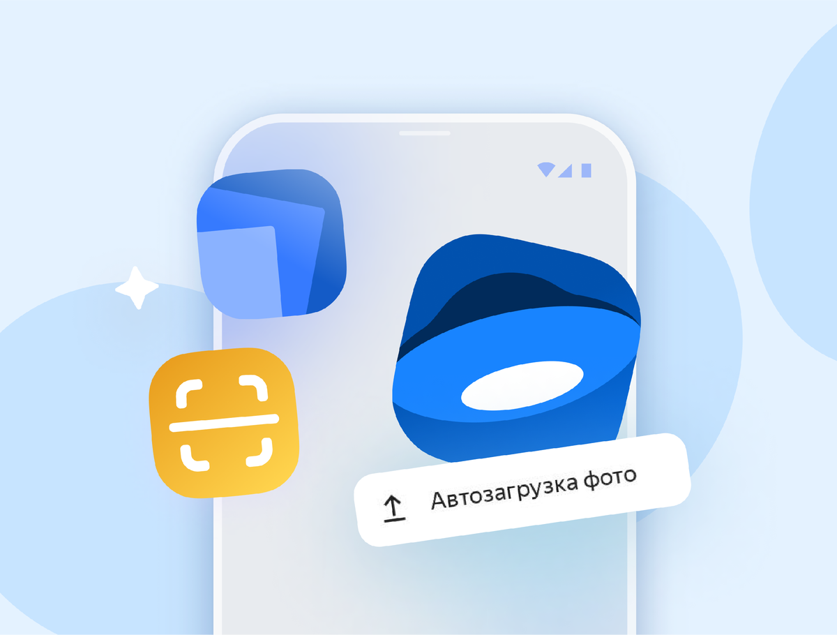 Рассказываем, какие функции есть в мобильном приложении Диска, кроме хранения файлов