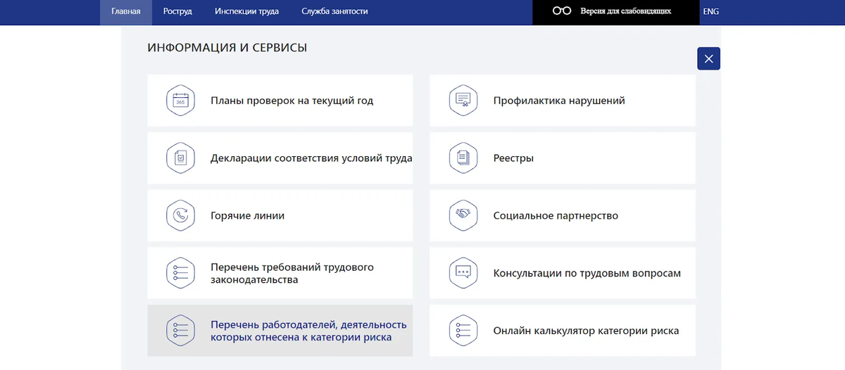 Раздел «Работодателю» на сайте https://rostrud.gov.ru/