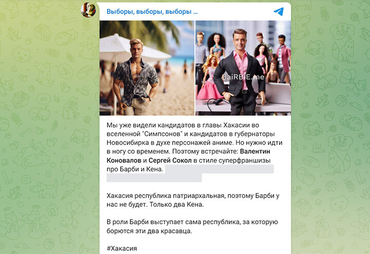 КАНДИДАТЫ НА ПОСТ ГУБЕРНАТОРА СТАЛИ ПЛАСТИКОВЫМИ КУКЛАМИ. ФОТО: СКРИНШОТ ТЕЛЕГРАМ-КАНАЛА T.ME/VYBORA