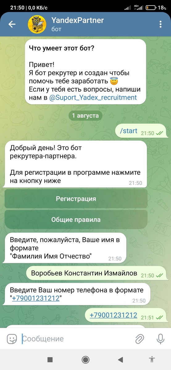 Тот самый бот