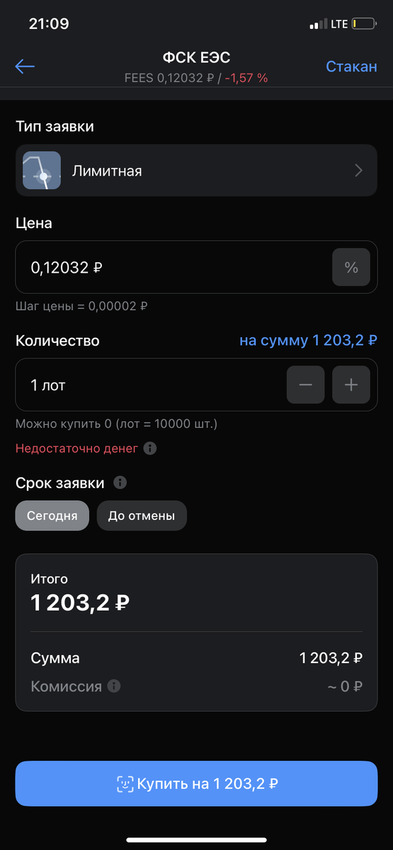 Вторая покупка 