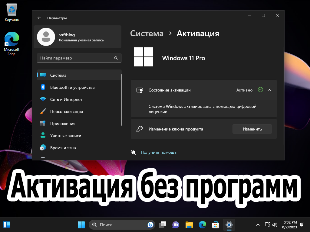 Активация без программ Windows 10/11